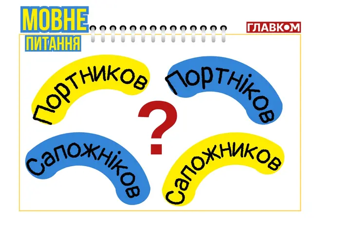 Portnikov oder Portników? Sprachwissenschaftlerin erklärt, wie man russische Nachnamen korrekt ins Ukrainische überträgt