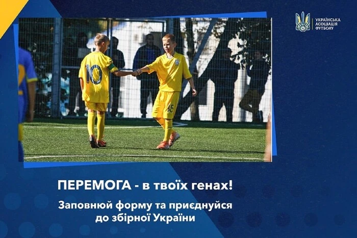 УАФ створила електронний реєстр для юних українських гравців, які перебувають за кордоном