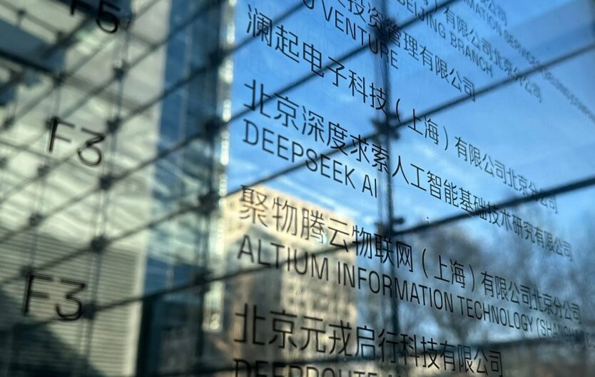 Китайский прорыв в ИИ: DeepSeek бросает вызов технологическому доминированию США