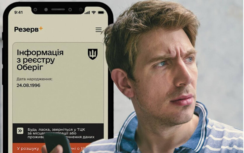 Ukraincom wyjaśniono, jak wpływa opłata kary od TCK w Rezerwie+ na zdjęcie z poszukiwania